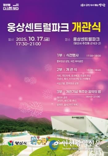 양산시 웅상센트럴파크 개관식 및 기념행사 10월 17일 개최