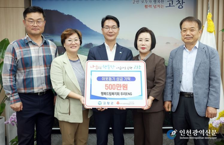 행복드림복지회 두리ENG, 고창군 이웃돕기성금 500만원 기탁