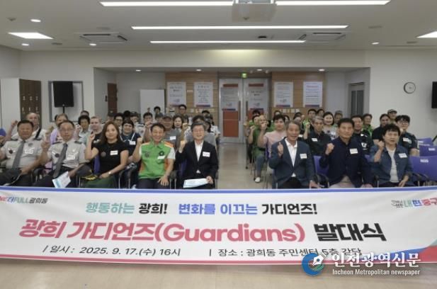 광희 가디언즈 발대식