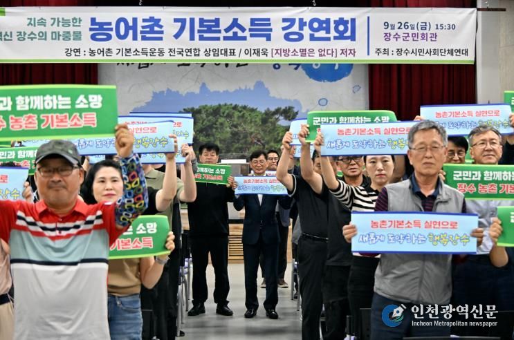 장수군, 농촌 기본소득 강연회 성황리 개최
