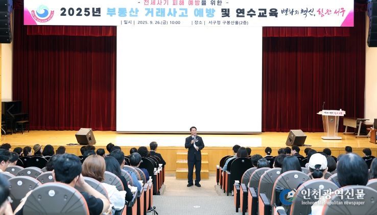 26일 구청 구봉산홀에서 열린 부동산 거래사고 예방 교육