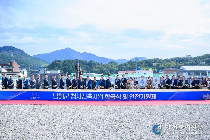 남해군 신청사 기공식 및 안전기원제