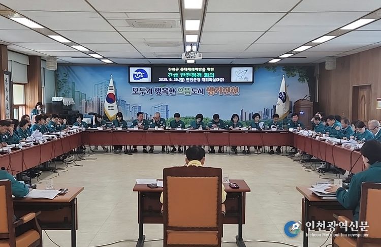 진천군, 중대재해 예방을 위한 긴급 안전점검회의 실시
