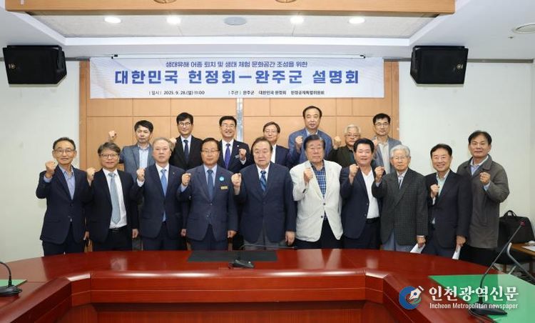 대한민국 헌정회 완주군 정책 간담회