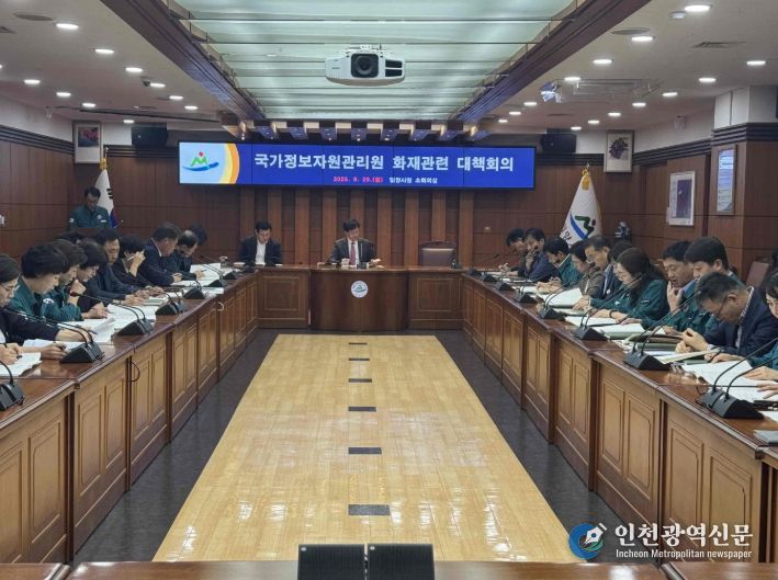 29일 밀양시청 소회의실에서 열린 국가정보자원관리원 화재 관련 대책 회의 모습