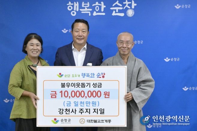 천년고찰 순창 강천사, 불우이웃돕기 성금 1천만원 기탁