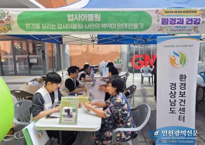 경상남도 환경보건센터는 9월 27일 창원 경남사회적경제혁신타운 중앙광장에서 개최된 ‘2025 환경문화제’ 행사장에서 도민들을 대상으로 환경보건 홍보부스를 운영했다.