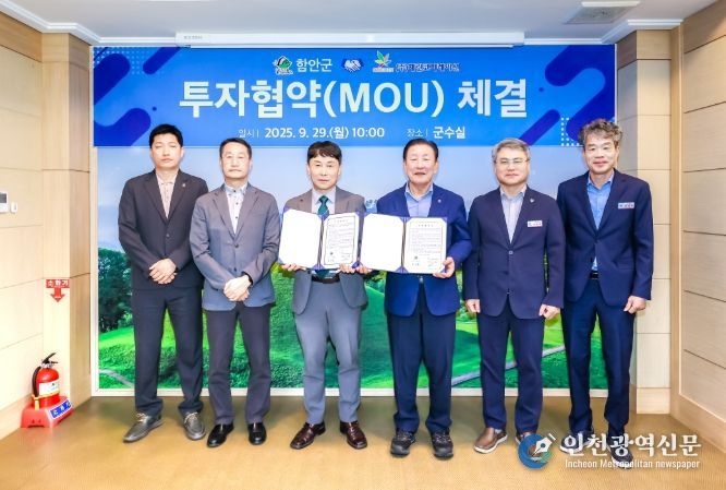 함안군-㈜채린코퍼레이션, 145억 원 규모 투자협약 체결