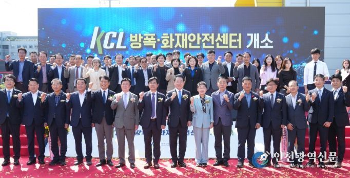 방폭·화재안전센터 개소식