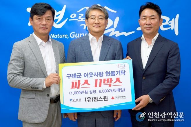 (유)팜스원, 구례군에 파스 1천만 원 상당 기탁