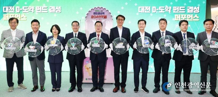 2,048억 원‘D-도약 펀드’공식 결성