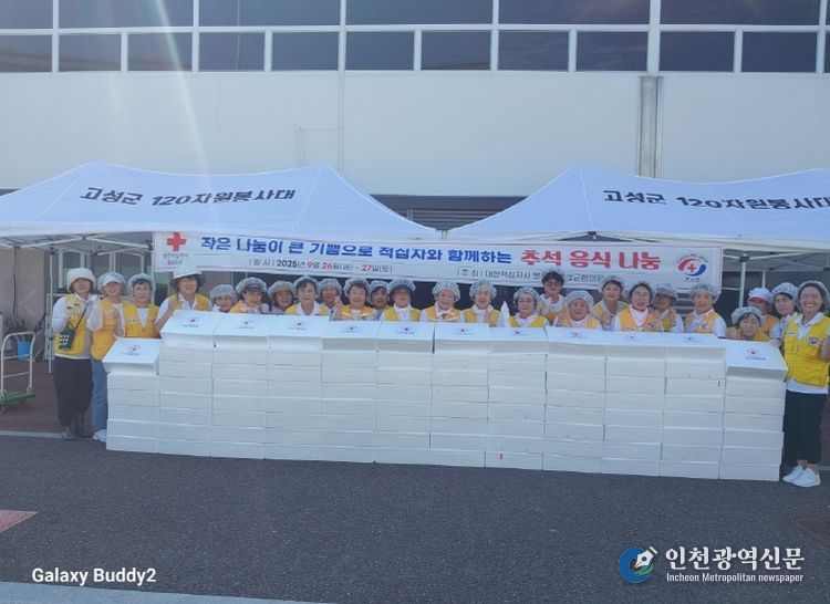 대한적십자사 고성지구협의회, 추석맞이 명절 음식 나눔사업 추진