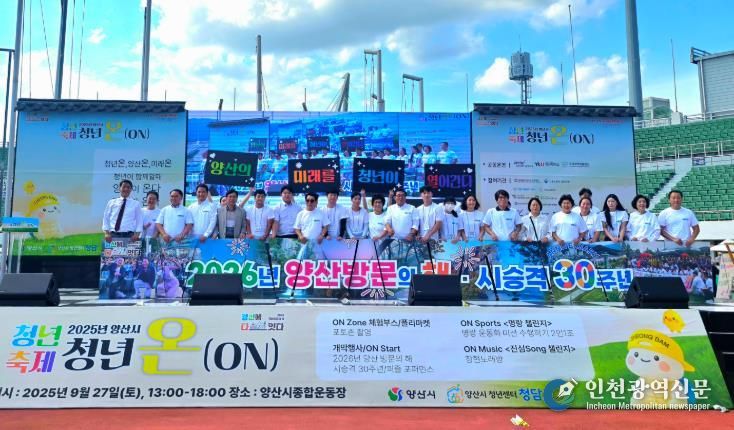 2025 양산시 청년축제 ‘청년 온(ON)’ 성료