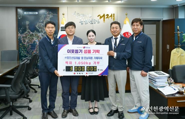 ㈜창조산업개발 영·호남지점 거제지사, 이웃돕기 백미 1,050kg 기탁