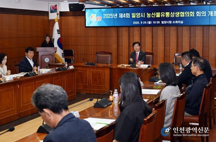 29일 밀양시청 소회의실에서 열린 2025년 제4회 밀양시 농산물유통상생협의회 개최 모습