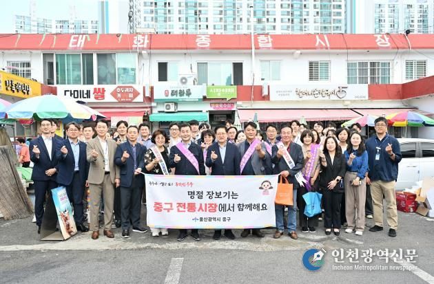 추석 명절 전통시장 애용해요…중구, 전통시장 장보기 행사 진행