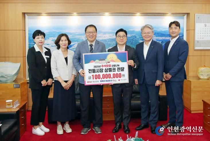 BNK경남은행, 창원특례시에 추석맞이 온누리상품권 1억 원 기부