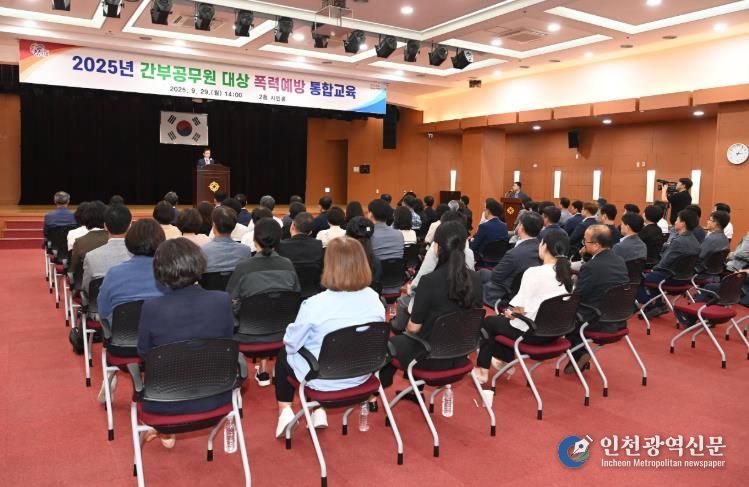 진주시, 간부공무원 대상‘폭력예방 통합교육’ 실시