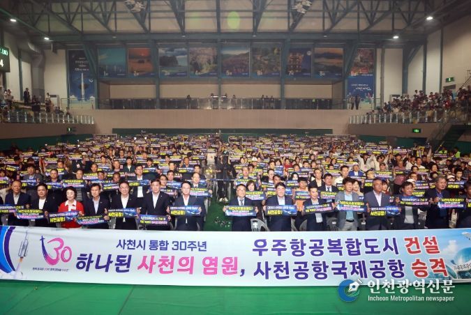 사천시 통합30주년 기념 사천시생활체육대축전