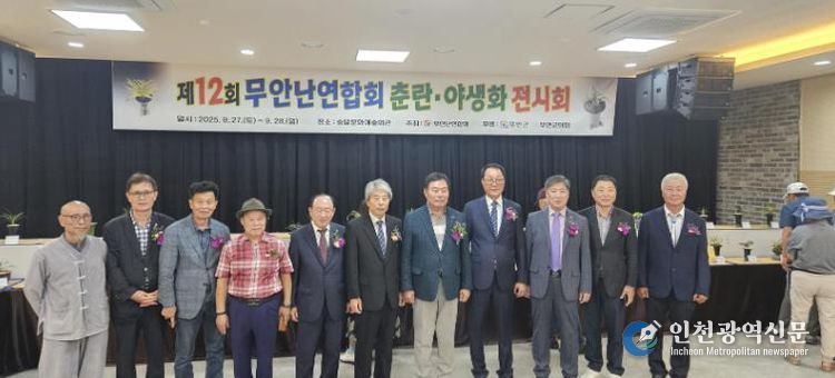 지난 27~28일 열린 제12회 무안난연합회 춘란·야생화 전시회