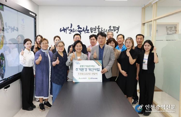 은평구, 자립준비청년 주거환경 개선을 위한 후원품 전달받아