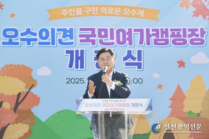 '오수의견' 국민여가캠핑장 개장식