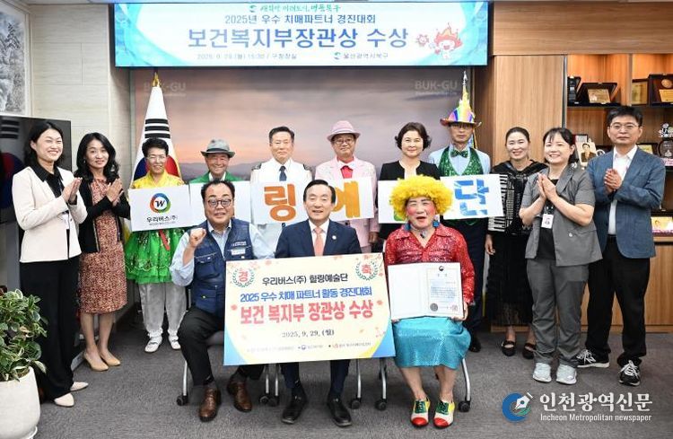 북구 우리버스(주), 치매파트너 활동 경진대회 보건복지부 장관상