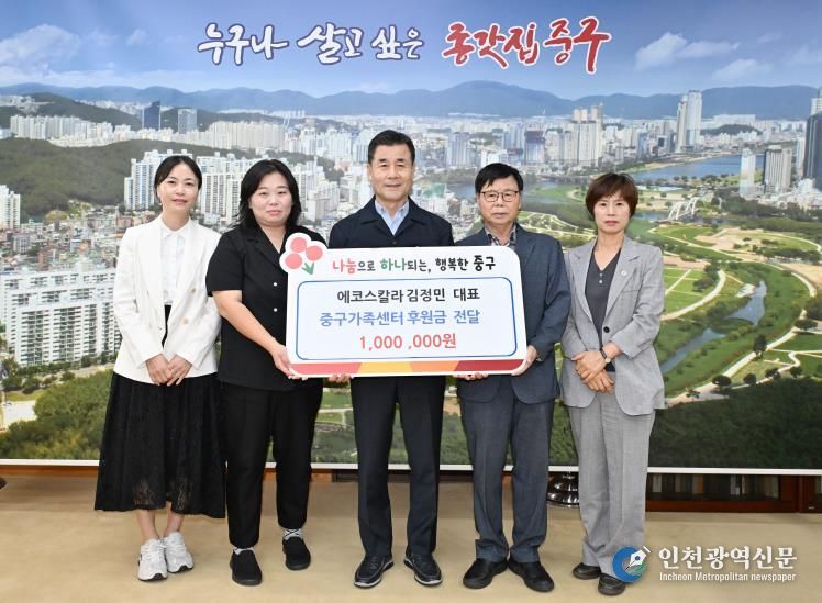 김정민 에코스칼라 대표, 울산중구가족센터에 후원금 100만 원 전달