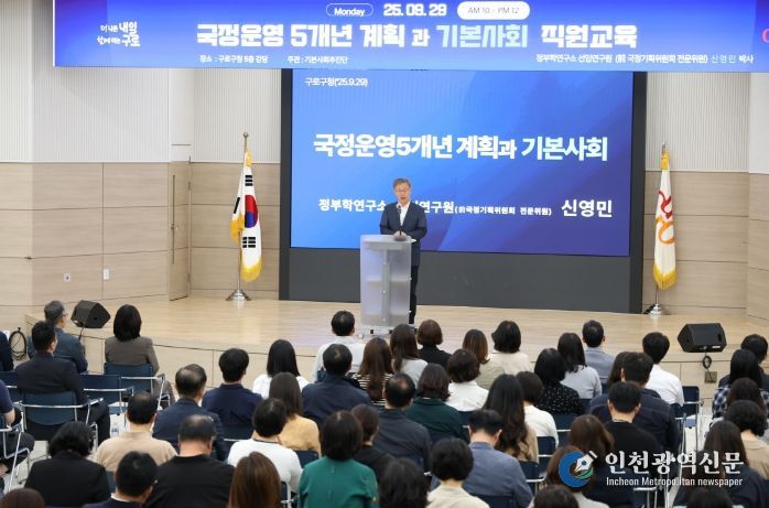 29일 장인홍 구로구청장이 국정 5개년 계획과 기본사회 직원교육에서 인사말을 하고 있다.
