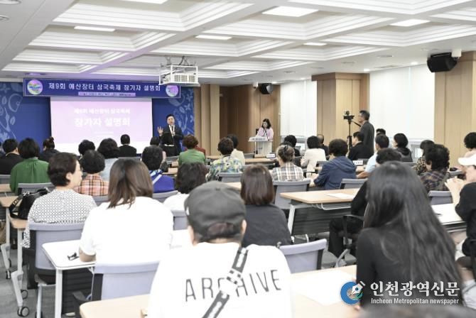 제9회 예산장터 삼국축제 참가자 사전 설명회 모습