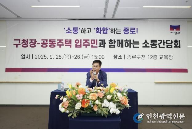 구청장-공동주택 입주민과 함께하는 소통간담회