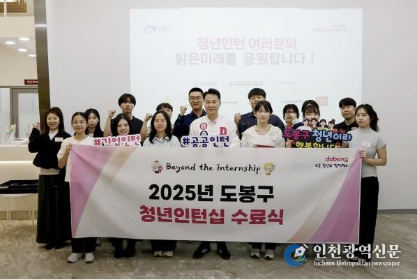 오언석 도봉구청장(가운데)과 2025년 도봉구 청년인턴십 수료생들이 수료식에서 단체 사진을 찍고 있다