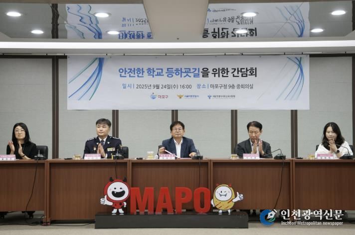 안전한 학교 등하굣길을 위한 간담회에 참석한 박강수 마포구청장