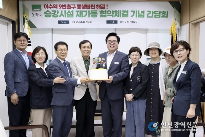 박일하 동작구청장이 지난 26일 ‘이수역 9번 출구 승강시설 재가동 협약체결 기념 간담회’를 마치고 관계자 및 주민들과 기념 촬영하고 있다.