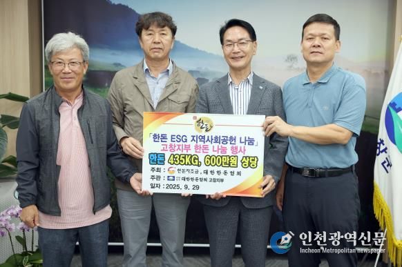 전국한우협회 고창군지부, 대한한돈협회 고창지부 이웃돕기 성품 기탁