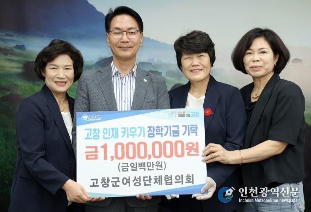 고창여성단체협의회, 지역인재 육성을 위한 장학금 100만원 기탁