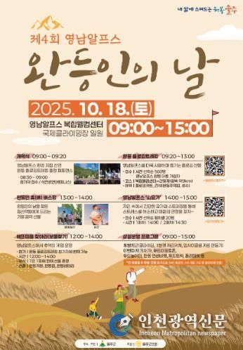 울주군, ‘제4회 영남알프스 완등인의 날’ 행사 개최