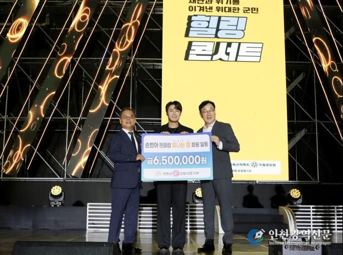 하동군 손빈아 팬카페 “빛나는 별” 6백5십만 원 고향사랑기부