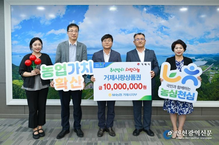 거제사랑상품권 전달식과 함께 ‘농심천심(農心天心) 캠페인