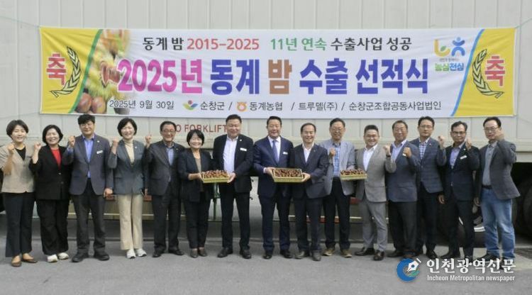 순창군, 동계 밤 중국 수출 선적식 개최