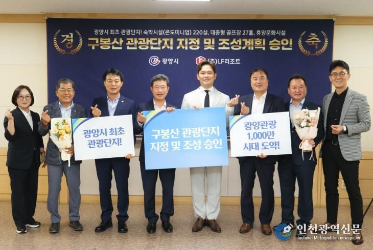 광양 구봉산 관광단지 지정 및 조성계획 승인 완료