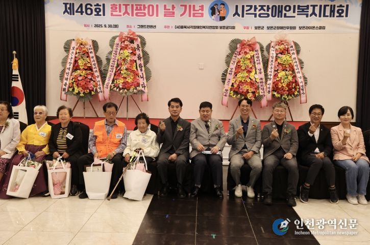 보은군,‘제46회 흰지팡이 날’기념 행사 개최