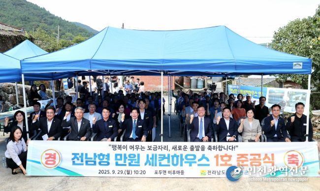 전남형 만원 세컨하우스 1호 준공식