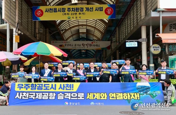 박완수 경남도지사 사천국제공항 승격 캠페인 적극 동참