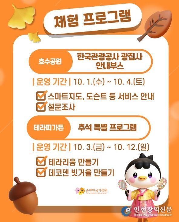 ‘보름달 품은 정원’ 한가위 특별 프로그램 운영