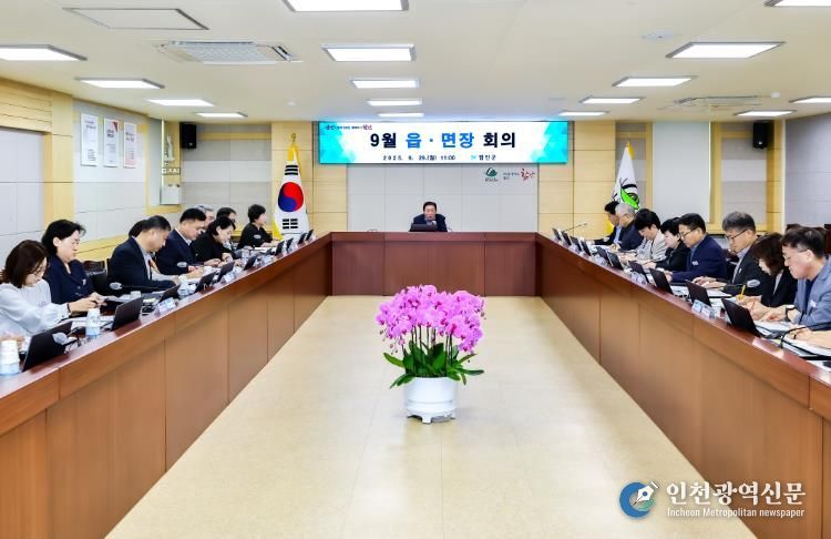 함안군, 2025년 9월 읍면장 회의 개최