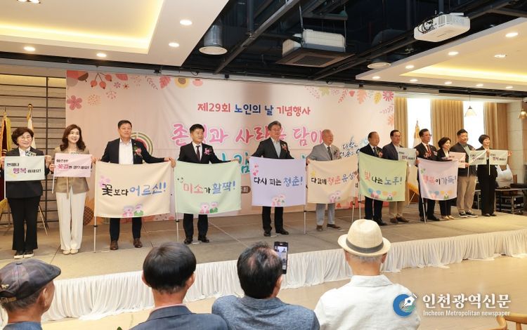 30일 라도무스 아트센터 웨딩홀에서 ‘제29회 노인의 날 기념식’을 개최했다.