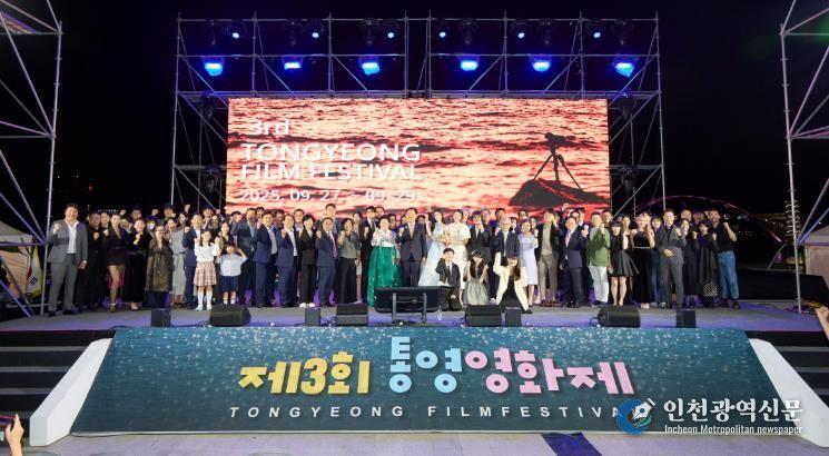영화로 물든 3일간… 제3회 통영영화제 성료
