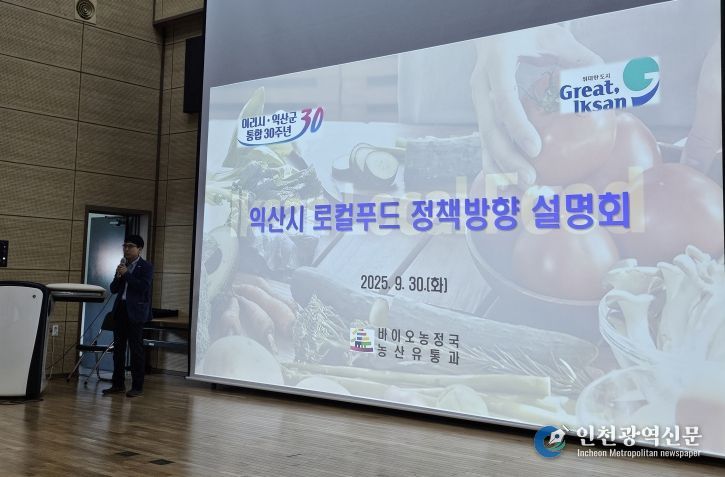 로컬푸드직매장 운영방향 설명회