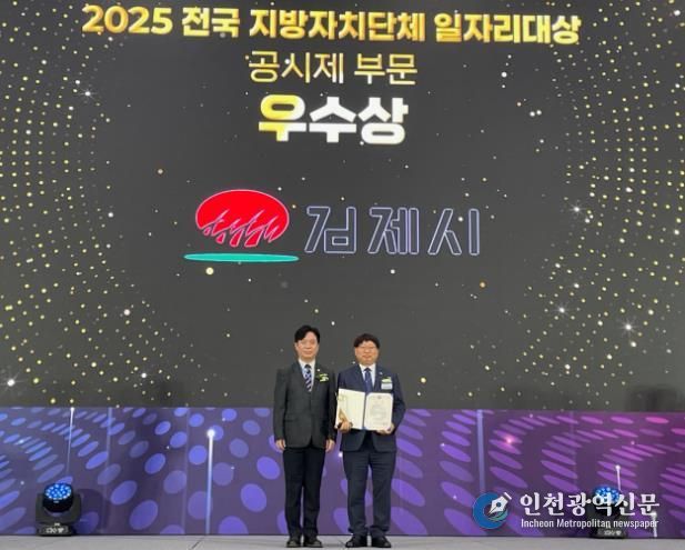 김제시, '전국 지방자치단체 일자리대상' 5년 연속 수상